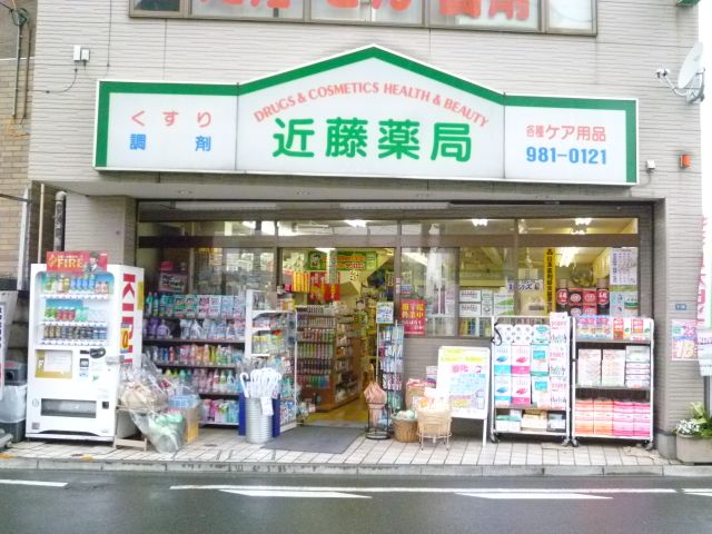 ドラックストア　近藤薬局（ドラッグストア）まで950m