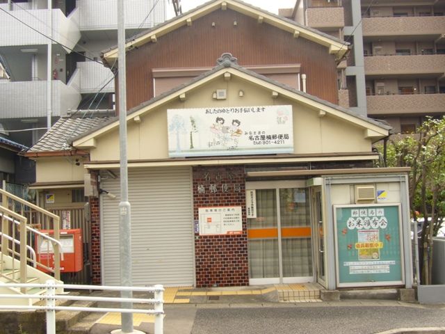 郵便局　楠郵便局（郵便局）まで600m