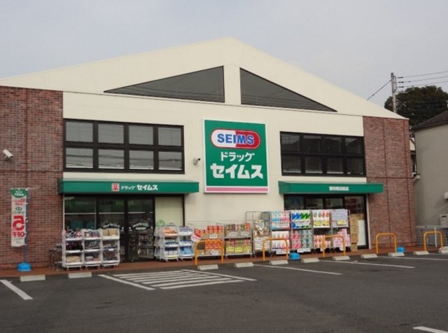 ドラックストア　ドラッグセイムス調布飛田給店（ドラッグストア）まで573m