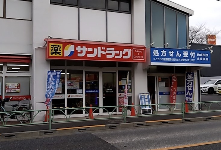 ドラックストア　サンドラッグ赤堤店（ドラッグストア）まで671m