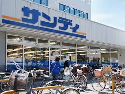 スーパー　サンディ 吹田日の出店（スーパー）まで2010m