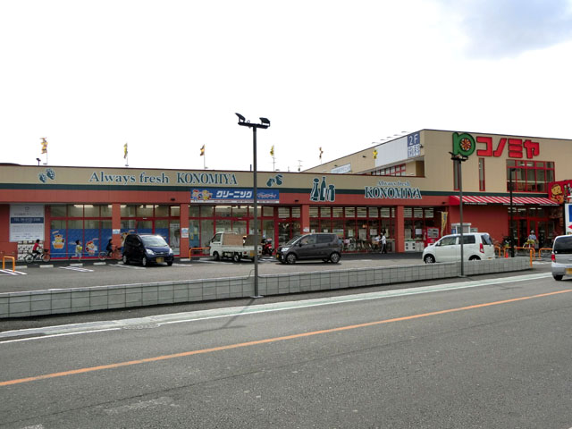 スーパー　スーパーマーケット コノミヤ 大蓮東店（スーパー）まで454m
