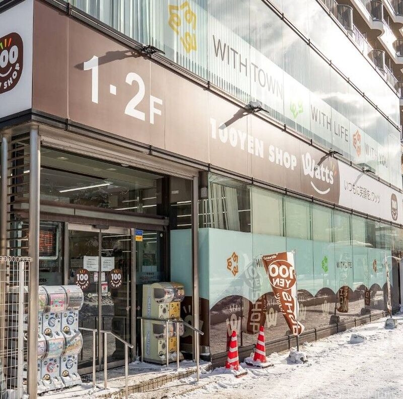 ホームセンター　ワッツ札幌中央店（ホームセンター）まで569m