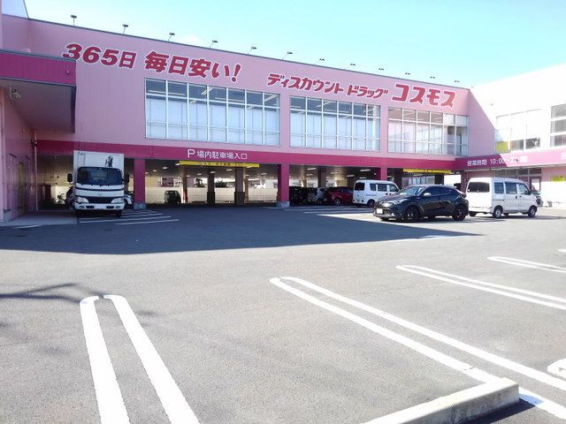 ドラックストア　コスモス三筑店（ドラッグストア）まで750m