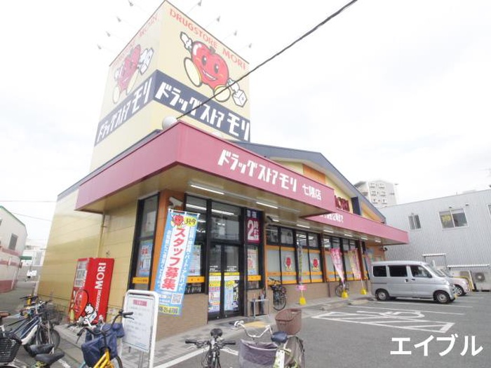 ドラックストア　ドラッグストアモリ七隈店（ドラッグストア）まで813m