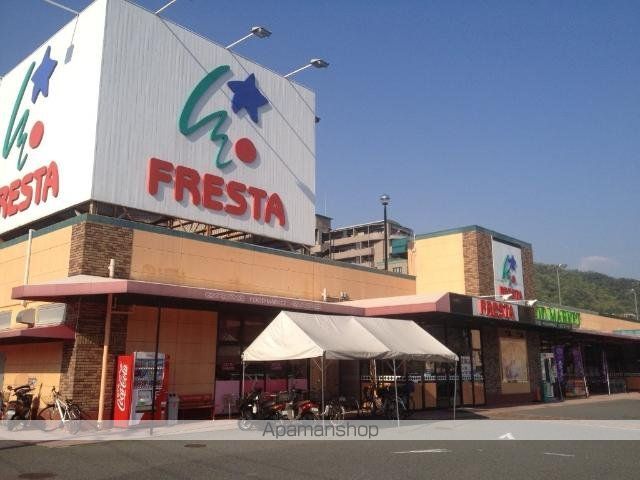 その他　フレスタ可部店（その他）まで706m