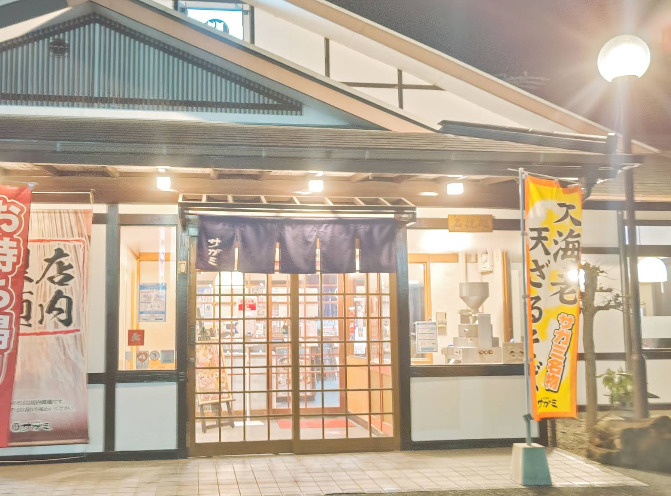 飲食店　和食麺処サガミ 浜松可美店（飲食店）まで436m