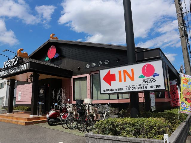 その他　バーミヤン（その他）まで530m