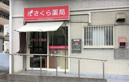 ドラックストア　さくら薬局 市川押切店（ドラッグストア）まで1341m