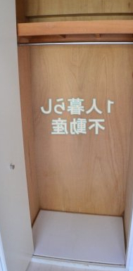 収納