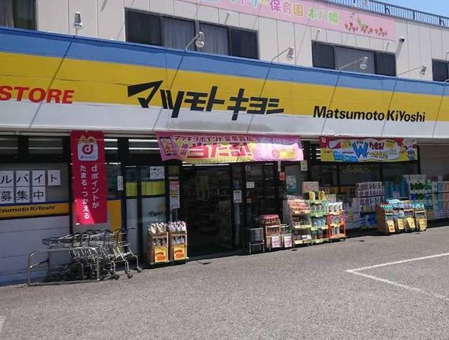 ドラックストア　マツモトキヨシ市川東菅野店（ドラッグストア）まで801m