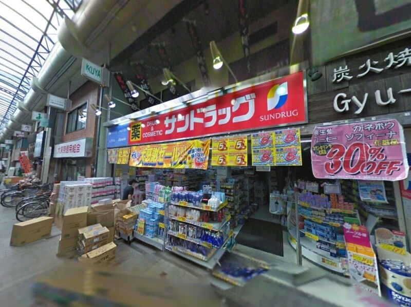 ドラックストア　サンドラッグ十条銀座店（ドラッグストア）まで665m