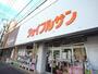 スーパー　ジョイフルサン大浦店（スーパー）まで722m