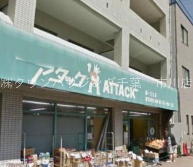 スーパー　アタック西一之江4丁目店（スーパー）まで769m