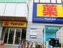ドラックストア　ドラッグストア マツモトキヨシ 妙典駅前店（ドラッグストア）まで233m