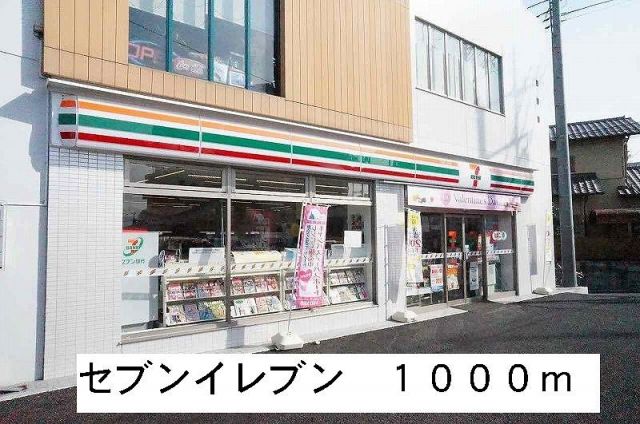 コンビニ　セブンイレブン（コンビニ）まで1000m