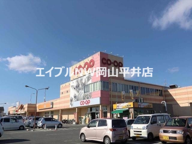 スーパー　コープ（スーパー）まで658m