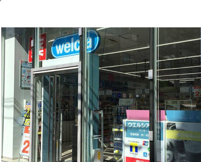ドラックストア　ウエルシアマンサード代官山店（ドラッグストア）まで524m