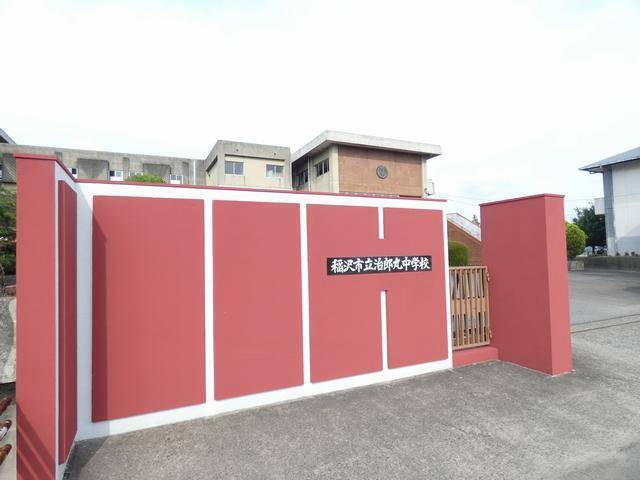 中学校　稲沢市立治郎丸中学校（中学校）まで1710m