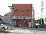 飲食店　唐人楼（飲食店）まで885m