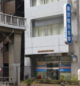 銀行　東京信用金庫日本橋支店（銀行）まで50m