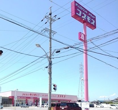 ドラックストア　コスモス東日野店（ドラッグストア）まで750m
