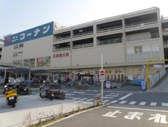 ホームセンター　コーナン 江東深川店（ホームセンター）まで1033m