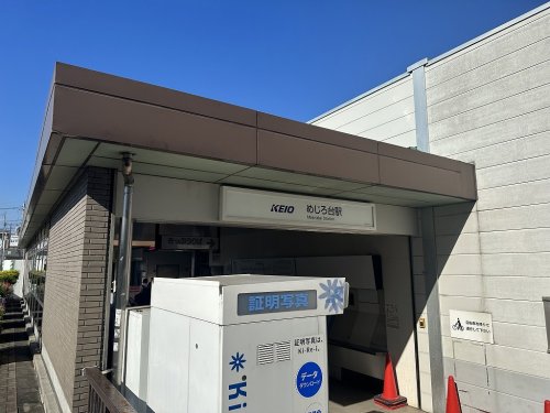 その他　めじろ台駅（その他）まで1051m