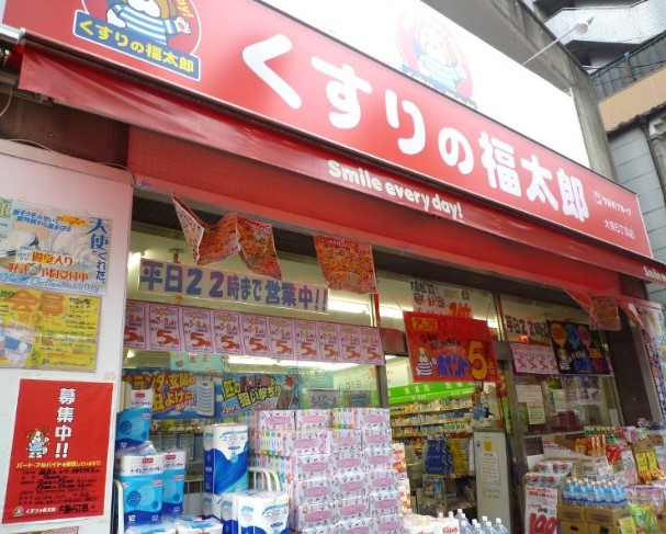 ドラックストア　くすりの福太郎大島5丁目店（ドラッグストア）まで247m