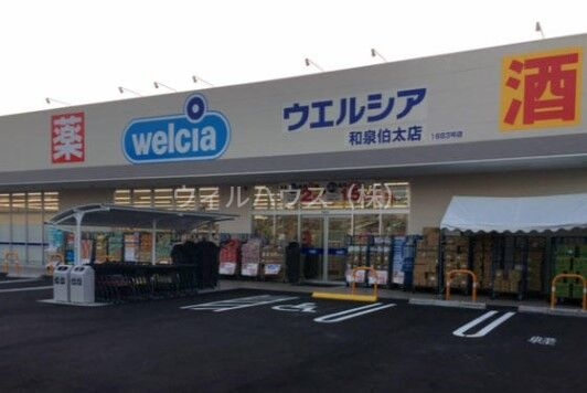 ドラックストア　ウエルシア和泉伯太店（ドラッグストア）まで773m