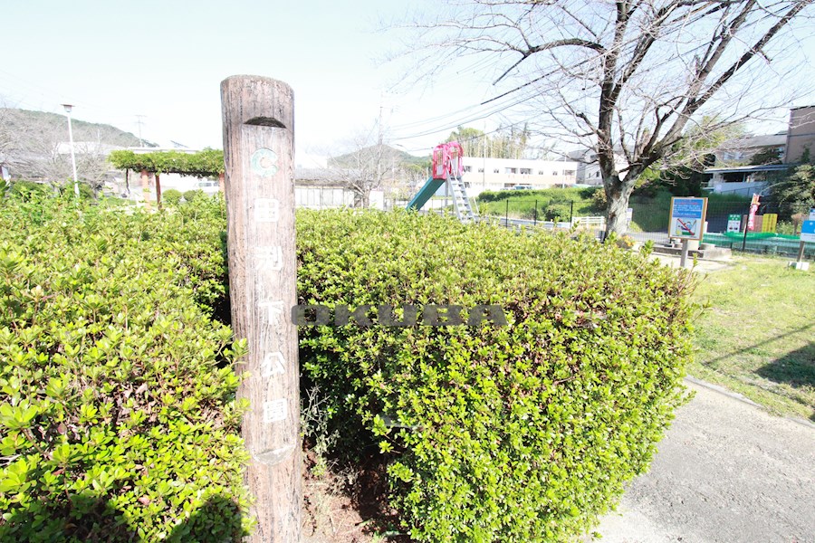 公園　田淵下公園（公園）まで531m