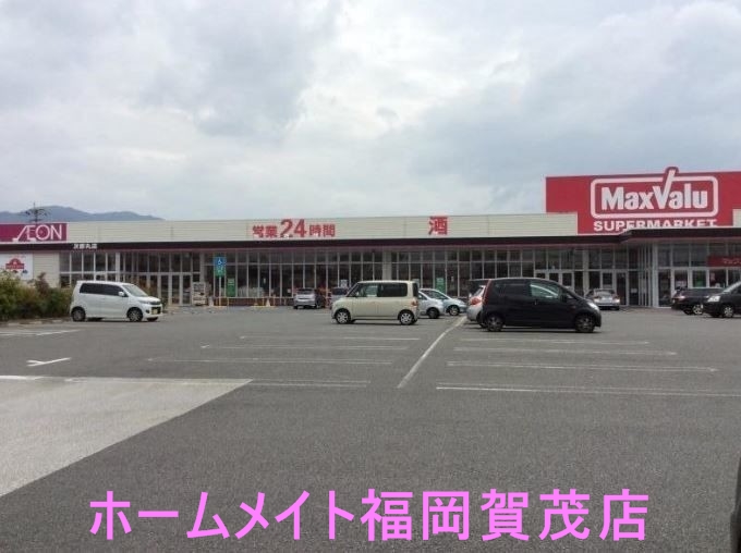 スーパー　マックスバリュ次郎丸店（スーパー）まで387m