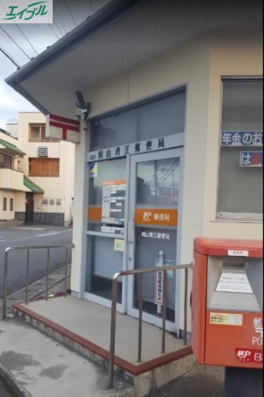 郵便局　岡山青江郵便局（郵便局）まで528m
