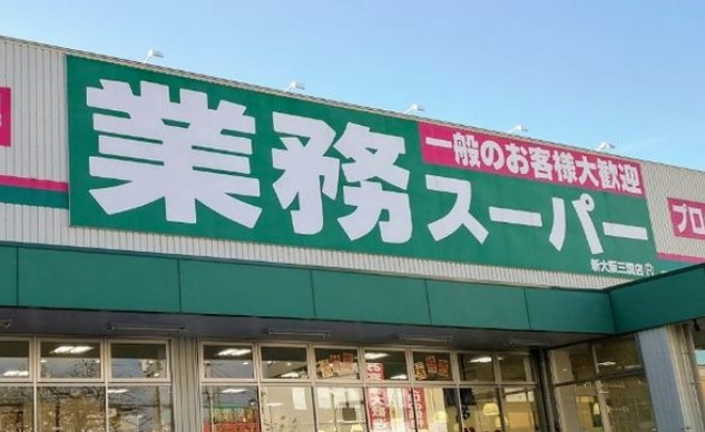 【大阪市淀川区宮原のマンションのスーパー】