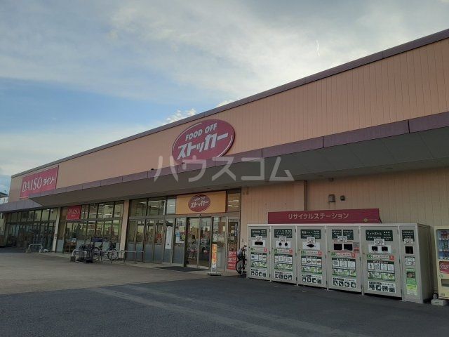スーパー　FOOD OFFストッカー 牛久ししこ店（スーパー）まで1188m