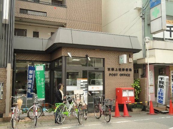 【京都市西京区上桂北村町のマンションの郵便局】