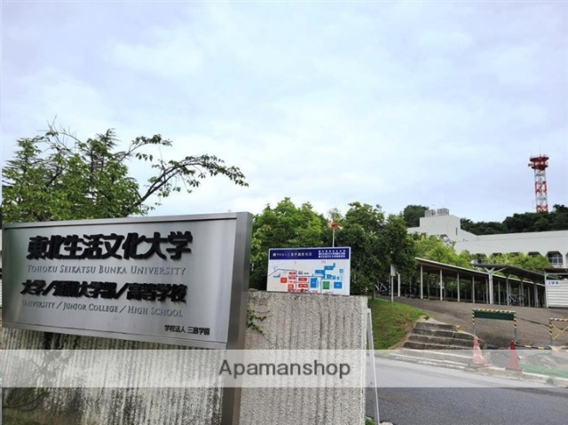 大学・短大　私立東北生活文化大学（大学・短大）まで2218m