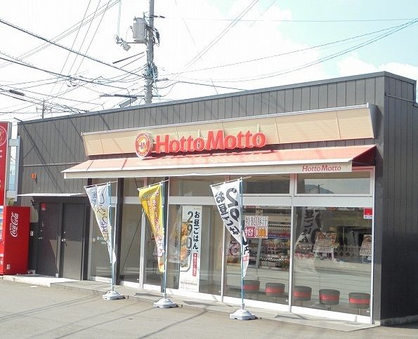 その他　ほっともっと周東店（その他）まで80m