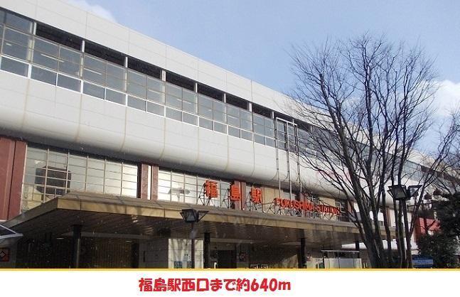 その他　福島駅（その他）まで640m