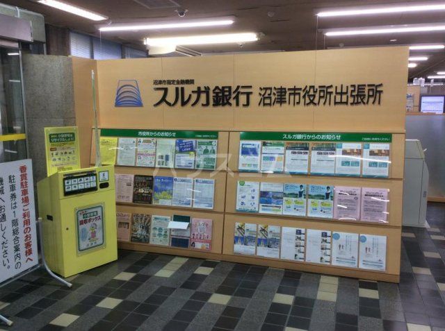 銀行　スルガ銀行沼津市役所 出張所（銀行）まで356m