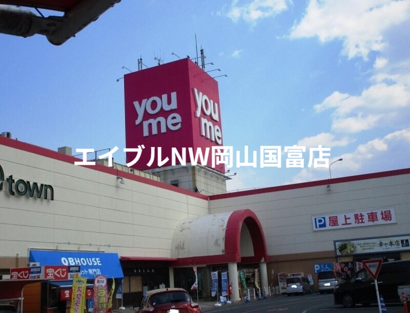 ショッピングセンター　ゆめタウン平島（ショッピングセンター）まで2882m