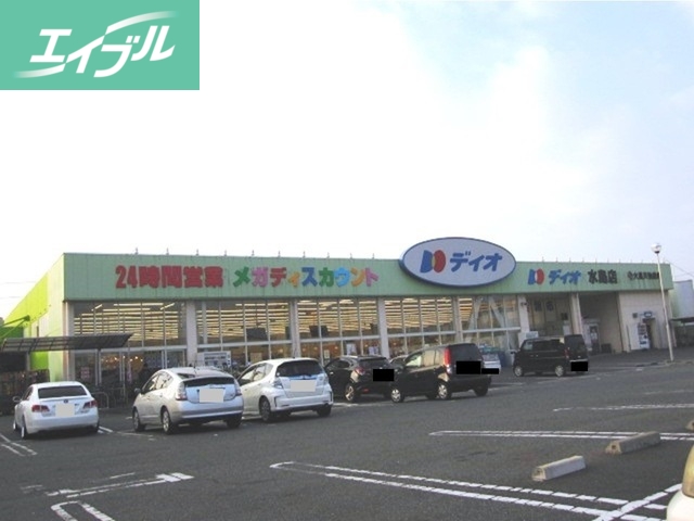その他　ディオ　水島店（その他）まで1000m