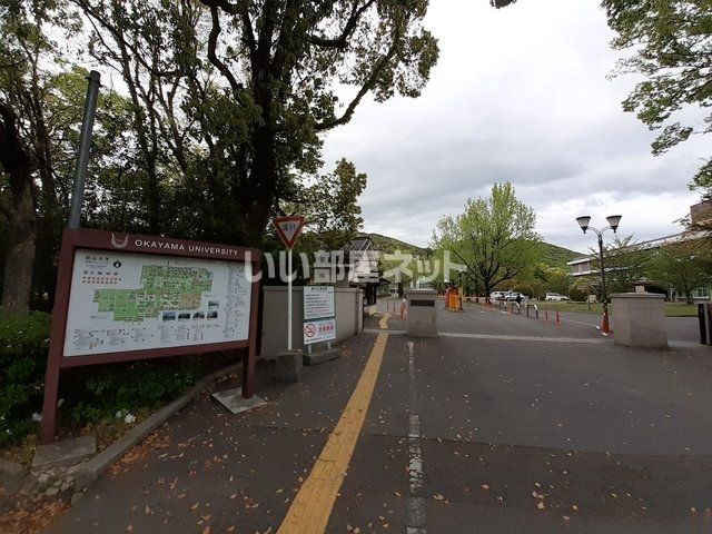 大学・短大　国立岡山大学（大学・短大）まで2611m