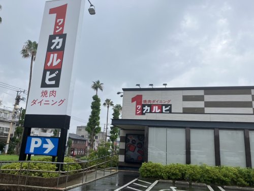 飲食店　ワンカルビ八幡桃園公園前店（飲食店）まで461m