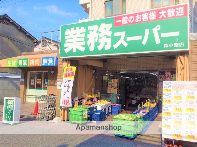 スーパー　業務スーパー森小路店（スーパー）まで168m