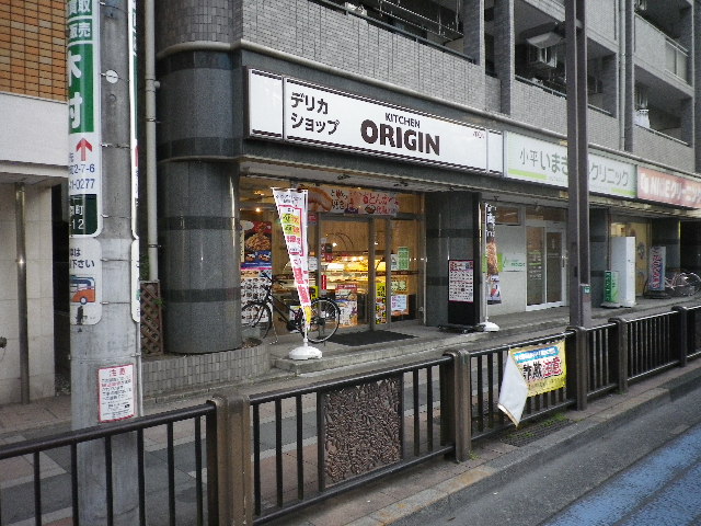 その他　キッチンオリジン 小平店（その他）まで313m