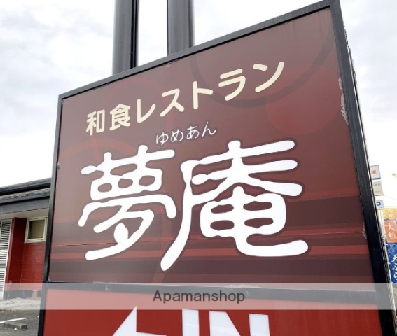 飲食店　夢庵上永谷店（飲食店）まで793m