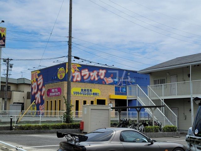その他　カラオケバンバン 蒲郡店（その他）まで1201m