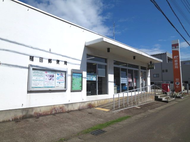 郵便局　稲田郵便局（郵便局）まで268m