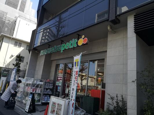 スーパー　マルエツプチ南青山七丁目店（スーパー）まで287m